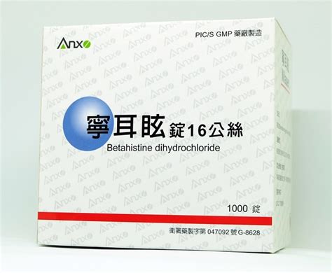 寧耳眩價格|寧耳眩錠 16 公絲的功效、成分、用法與用量